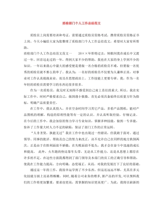 质检部门个人工作总结范文 