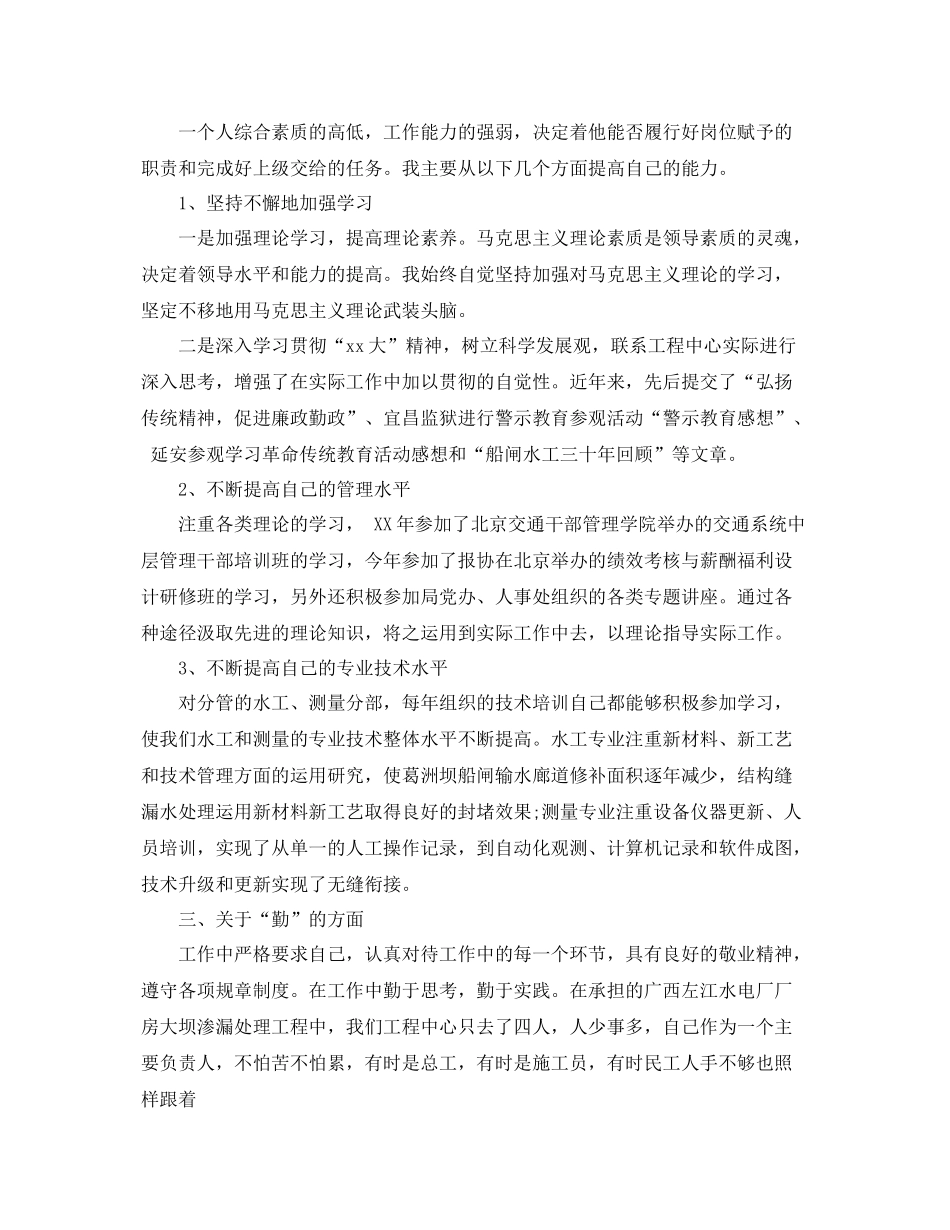 专业技术个人工作总结 _第2页