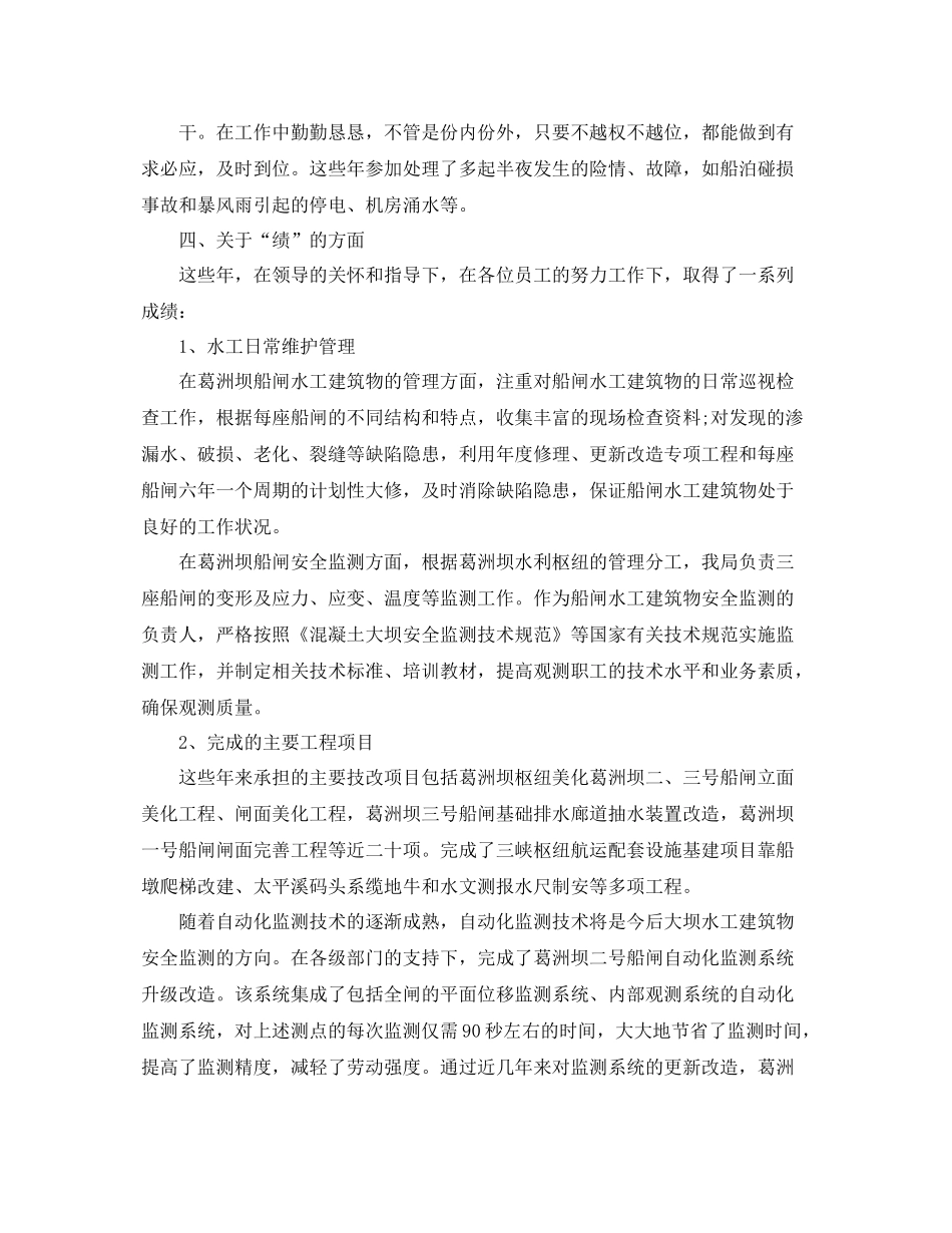 专业技术个人工作总结 _第3页