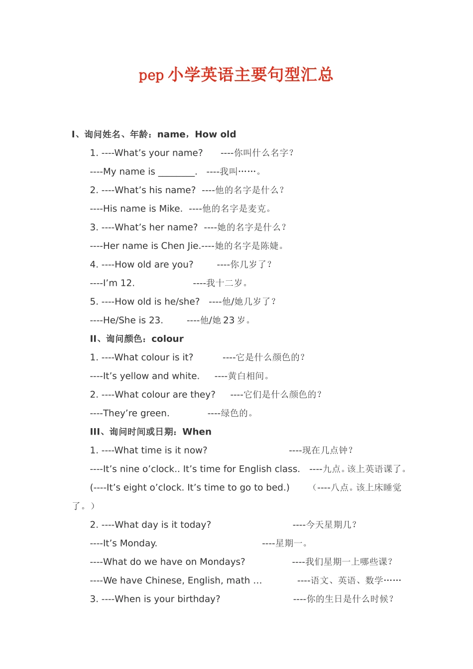 重点句型-总复习_第1页