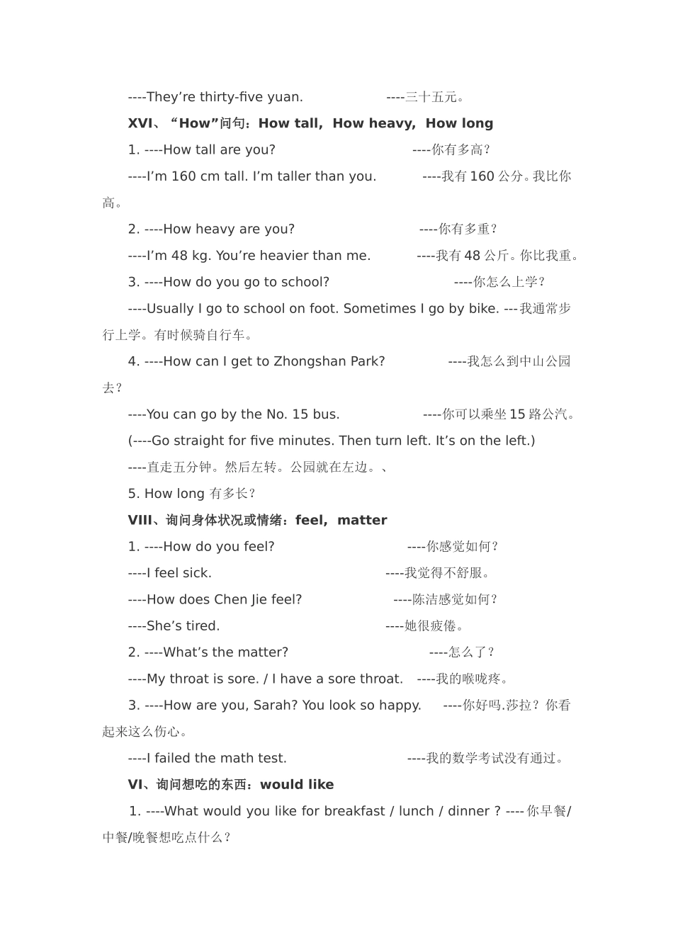 重点句型-总复习_第3页