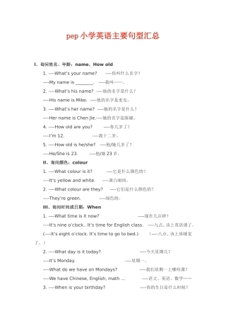 重点句型-总复习