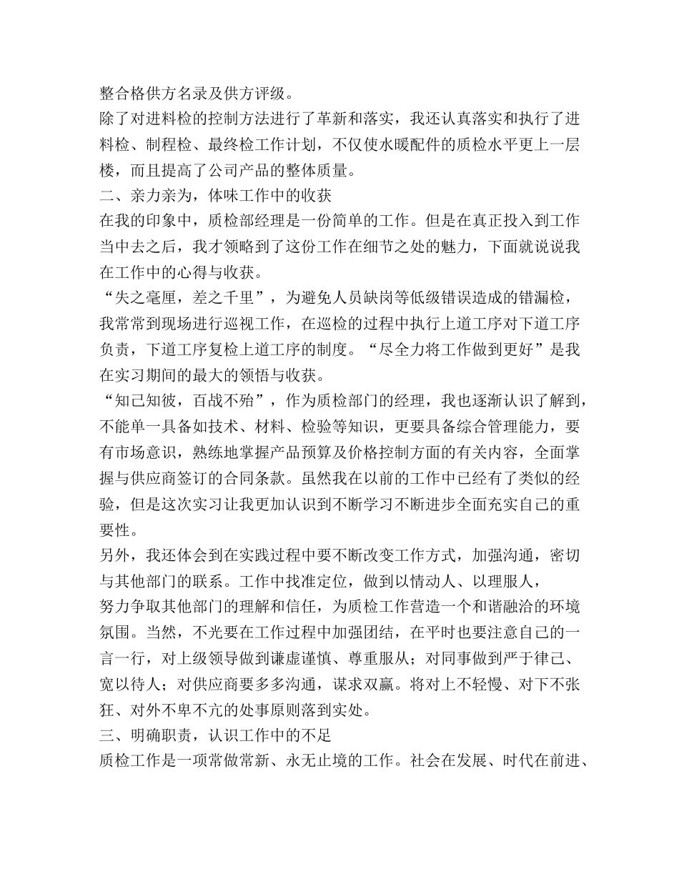 质检试用期工作总结(精选多篇) _第2页