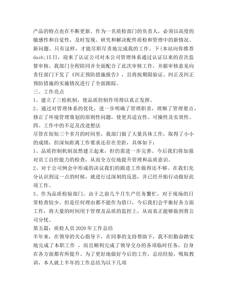 质检试用期工作总结(精选多篇) _第3页