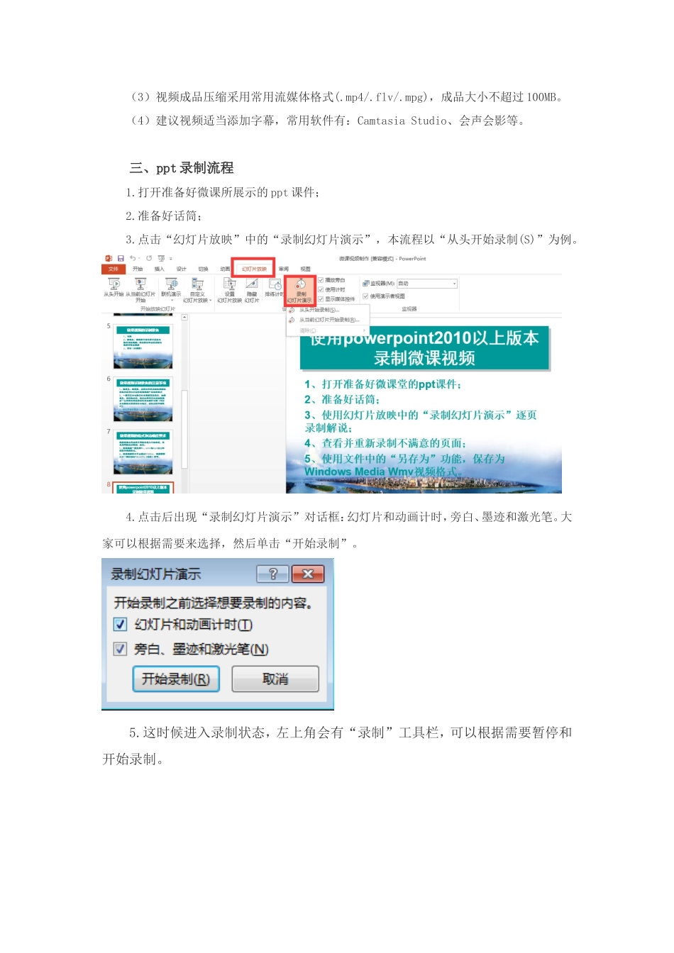 如何制作微课 (3)_第2页