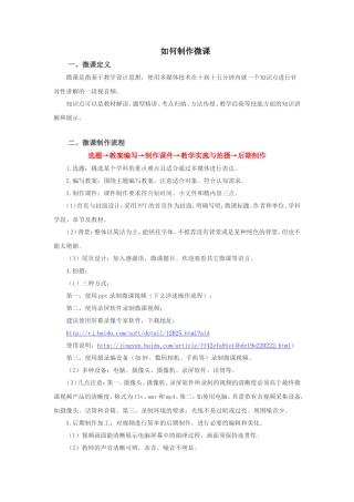 如何制作微课 (3)