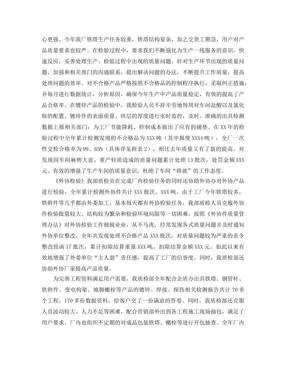 质检部门个人工作总结三篇 _第2页