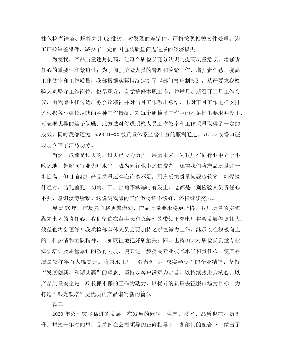 质检部门个人工作总结三篇 _第3页