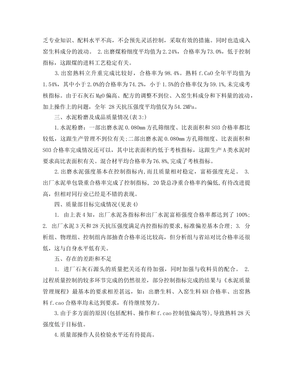 质检部半年工作情况总结 _第2页