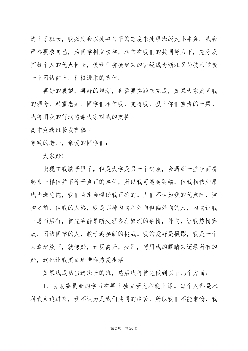 高中竞选班长发言稿_第2页