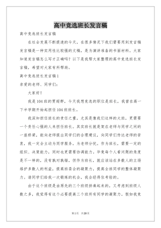 高中竞选班长发言稿