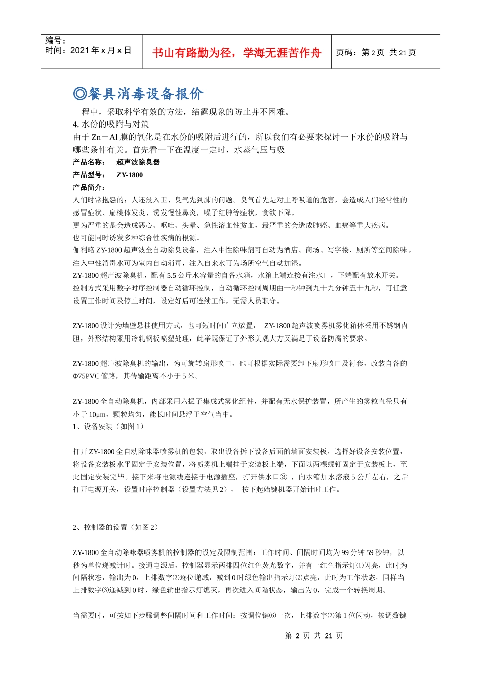 餐具消毒设备报价大全_第2页