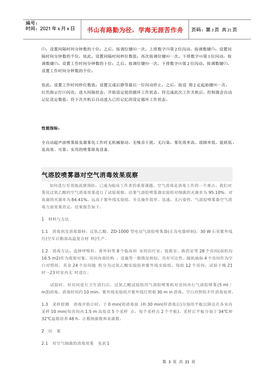 餐具消毒设备报价大全_第3页