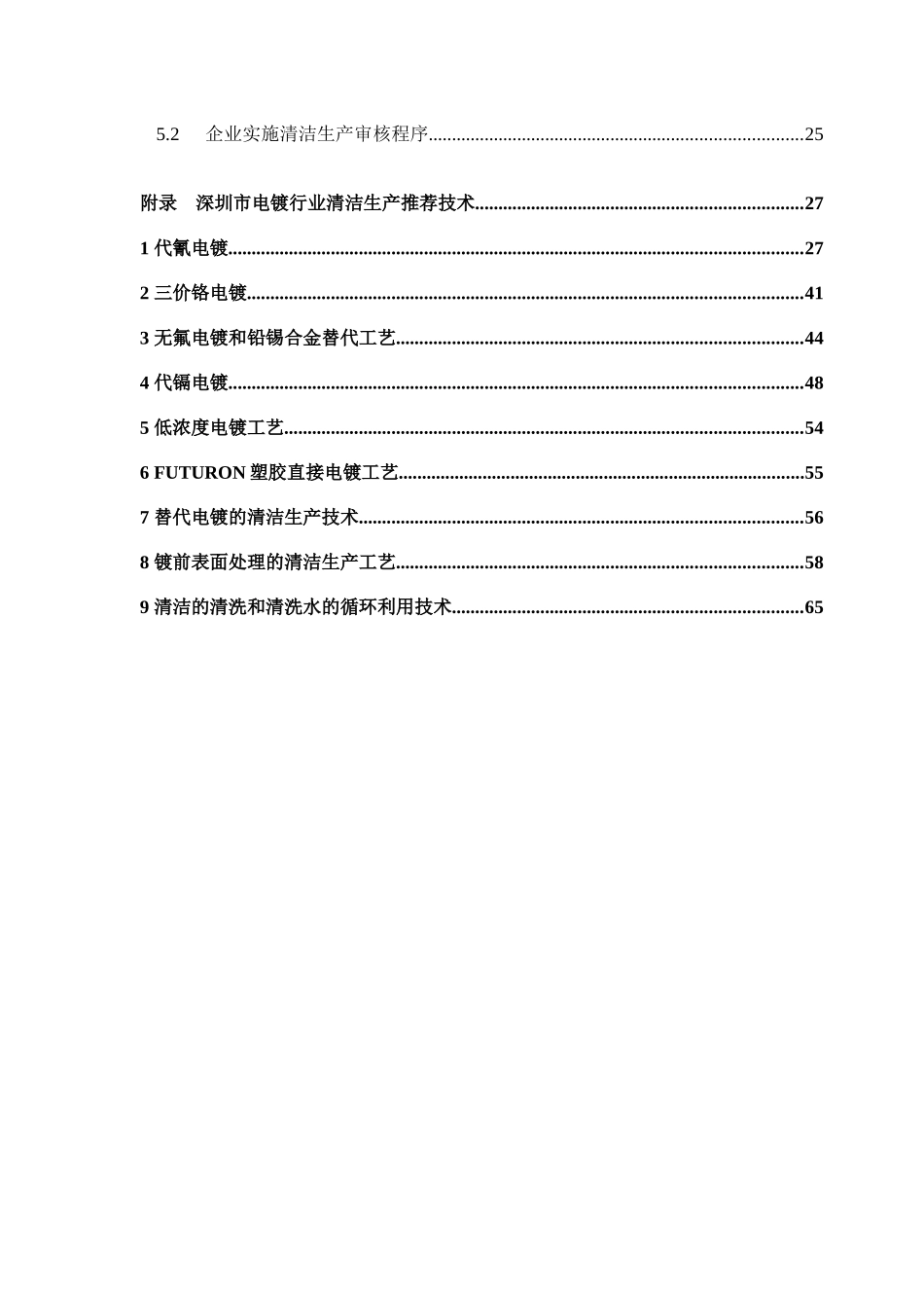 清洁生产技术指引--深圳市电镀行业_第2页