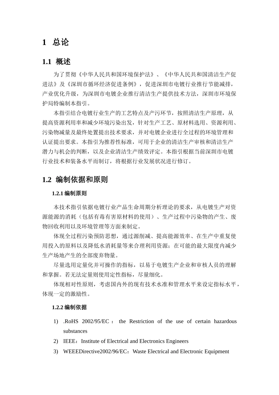 清洁生产技术指引--深圳市电镀行业_第3页