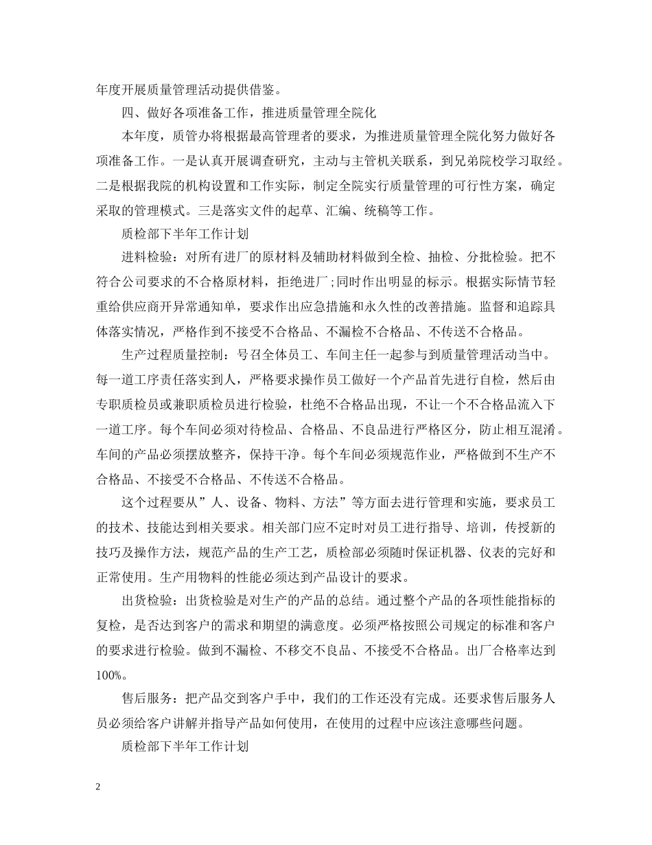 质检部下半年工作计划 _第2页
