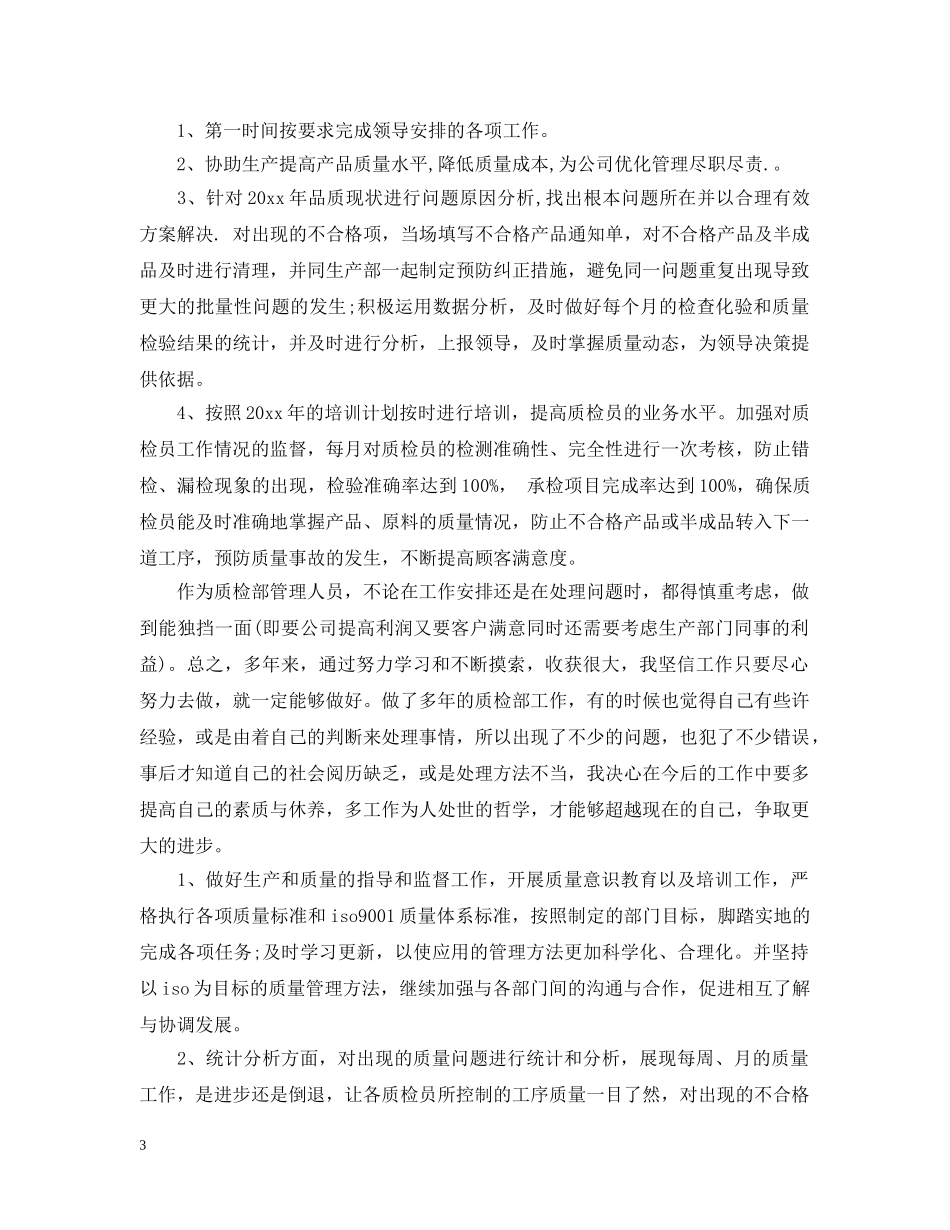 质检部下半年工作计划 _第3页