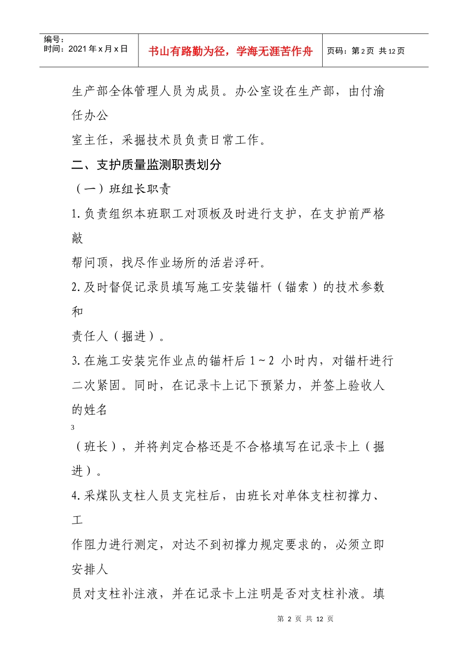 -1113(21)工作面急倾斜炮综采工艺施工组织管理技术_第2页
