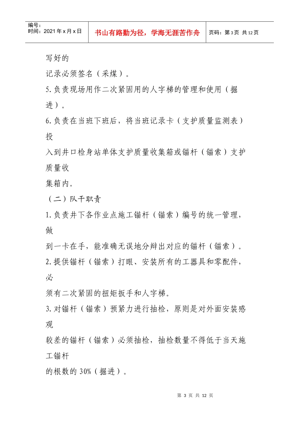 -1113(21)工作面急倾斜炮综采工艺施工组织管理技术_第3页