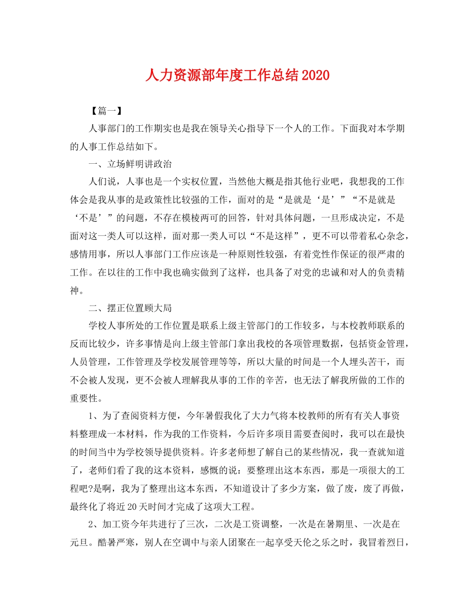 人力资源部年度工作总结2020 _第1页