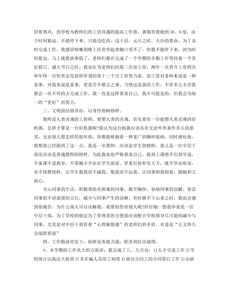 人力资源部年度工作总结2020 _第2页