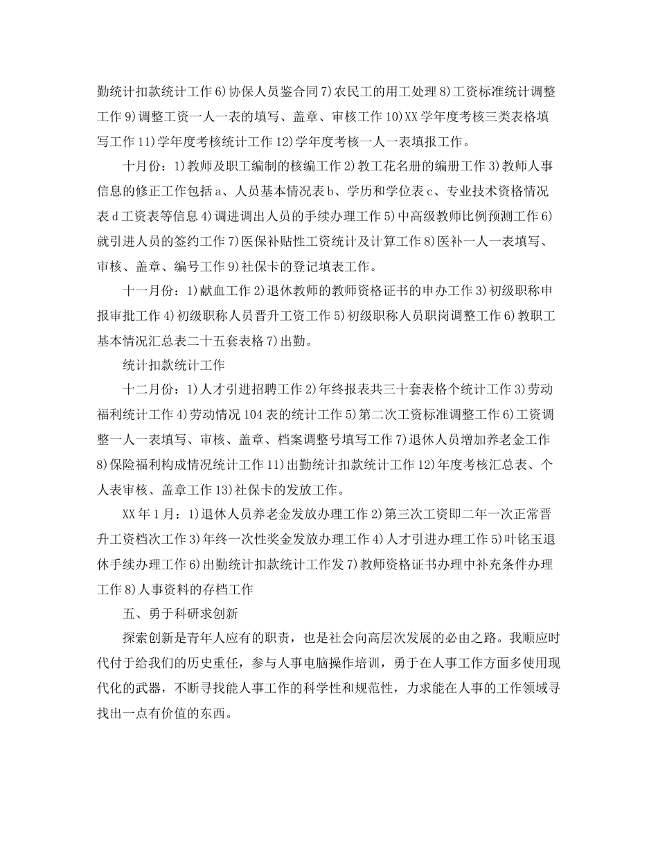 人力资源部年度工作总结2020 _第3页