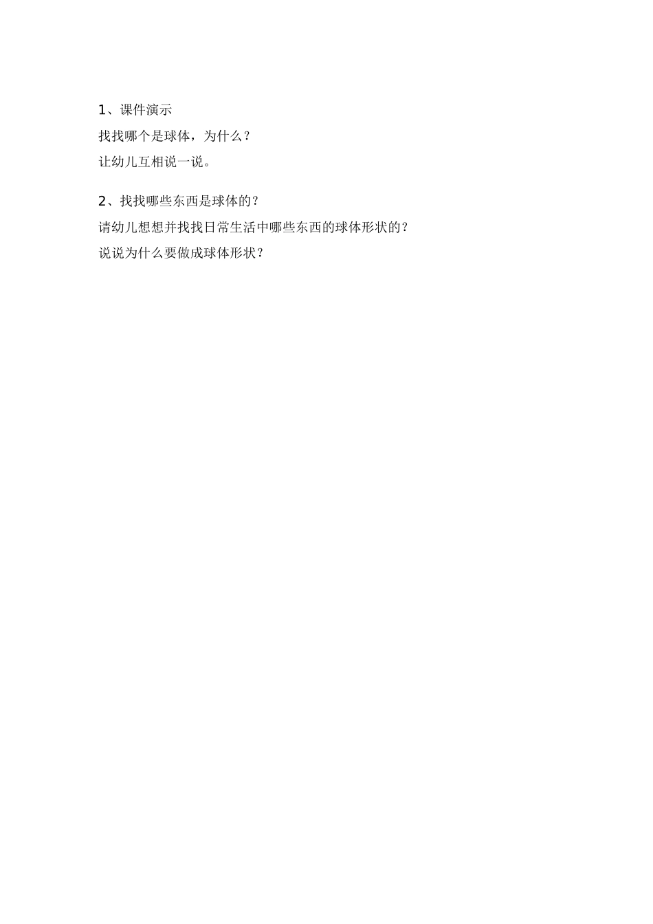 球和圆的不同_第2页