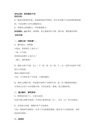 球和圆的不同