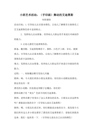 舞动的艾迪莱斯