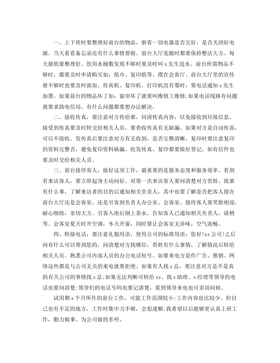 行政前台的转正工作总结 _第3页