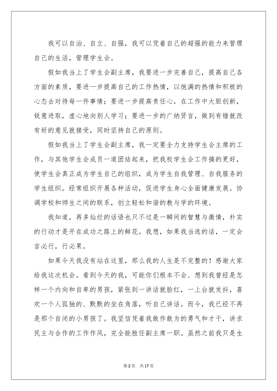 高中竞选副主席演讲稿_第2页