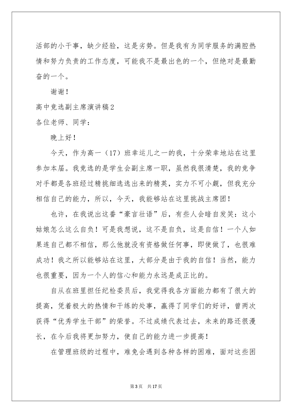 高中竞选副主席演讲稿_第3页