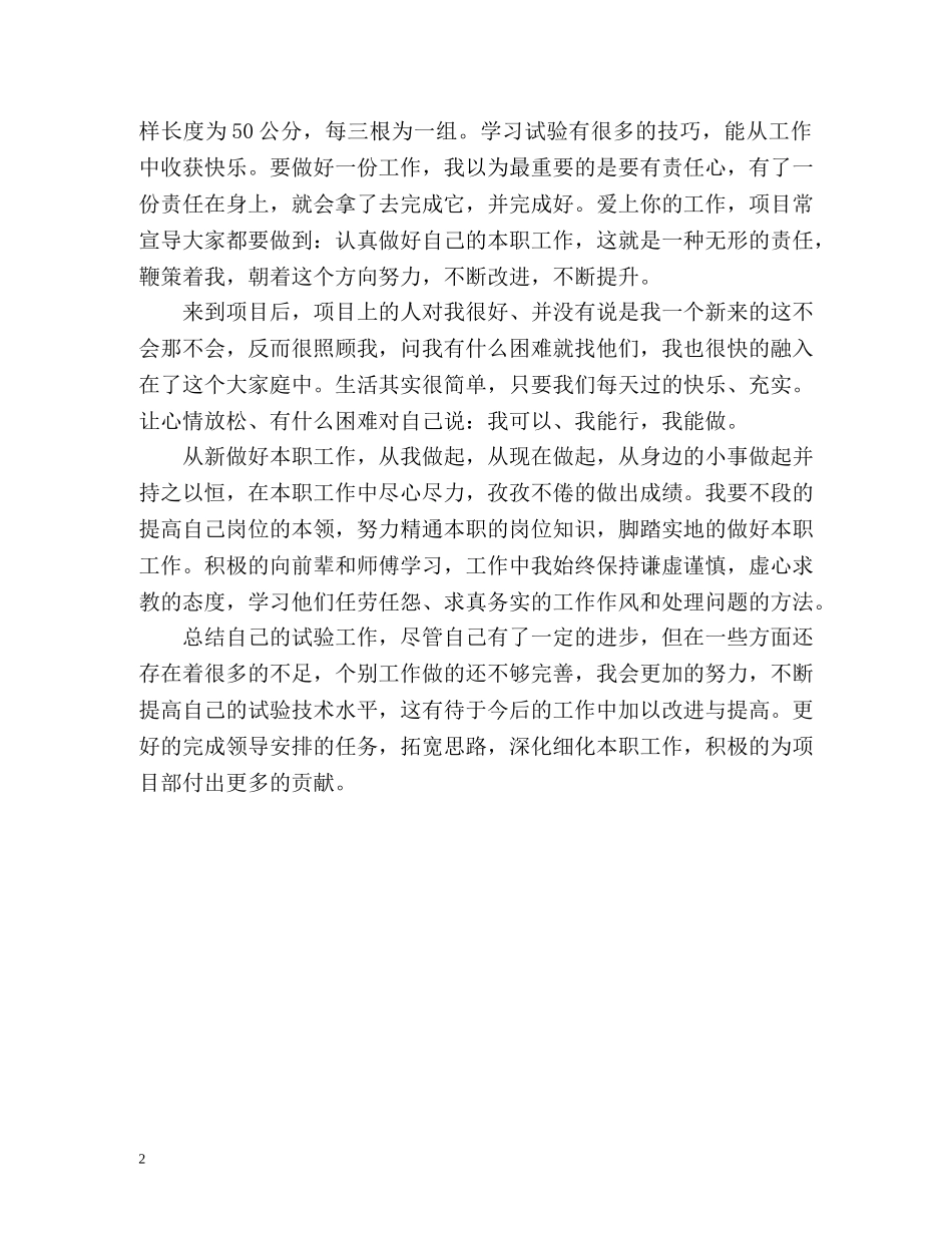质检科试验员的个人工作总结 _第2页