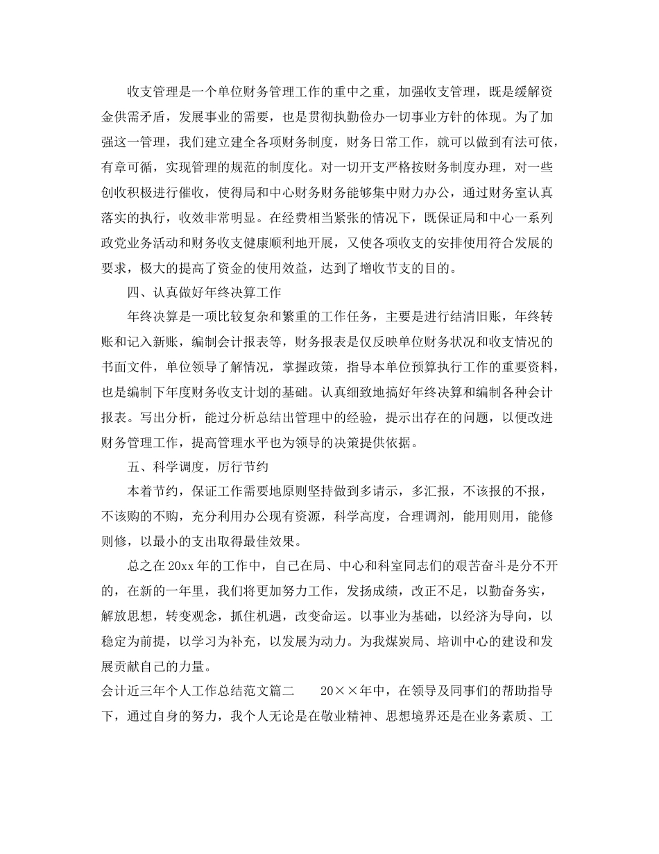 会计近三年个人工作总结范文 _第2页