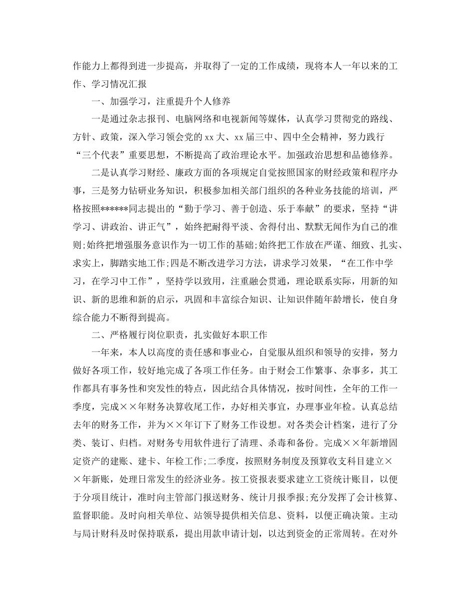 会计近三年个人工作总结范文 _第3页