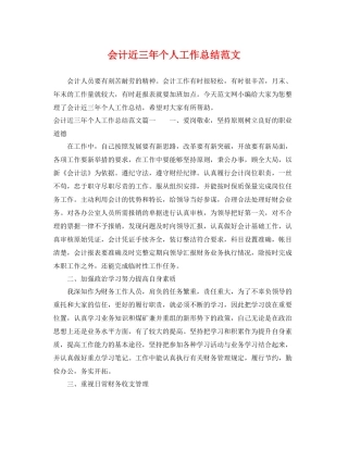 会计近三年个人工作总结范文 