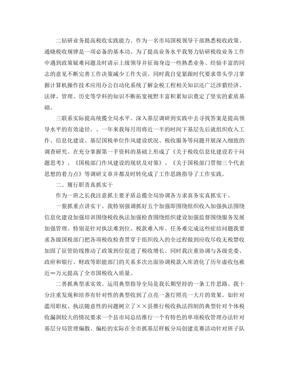 税务工作者个人工作总结报告 _第3页