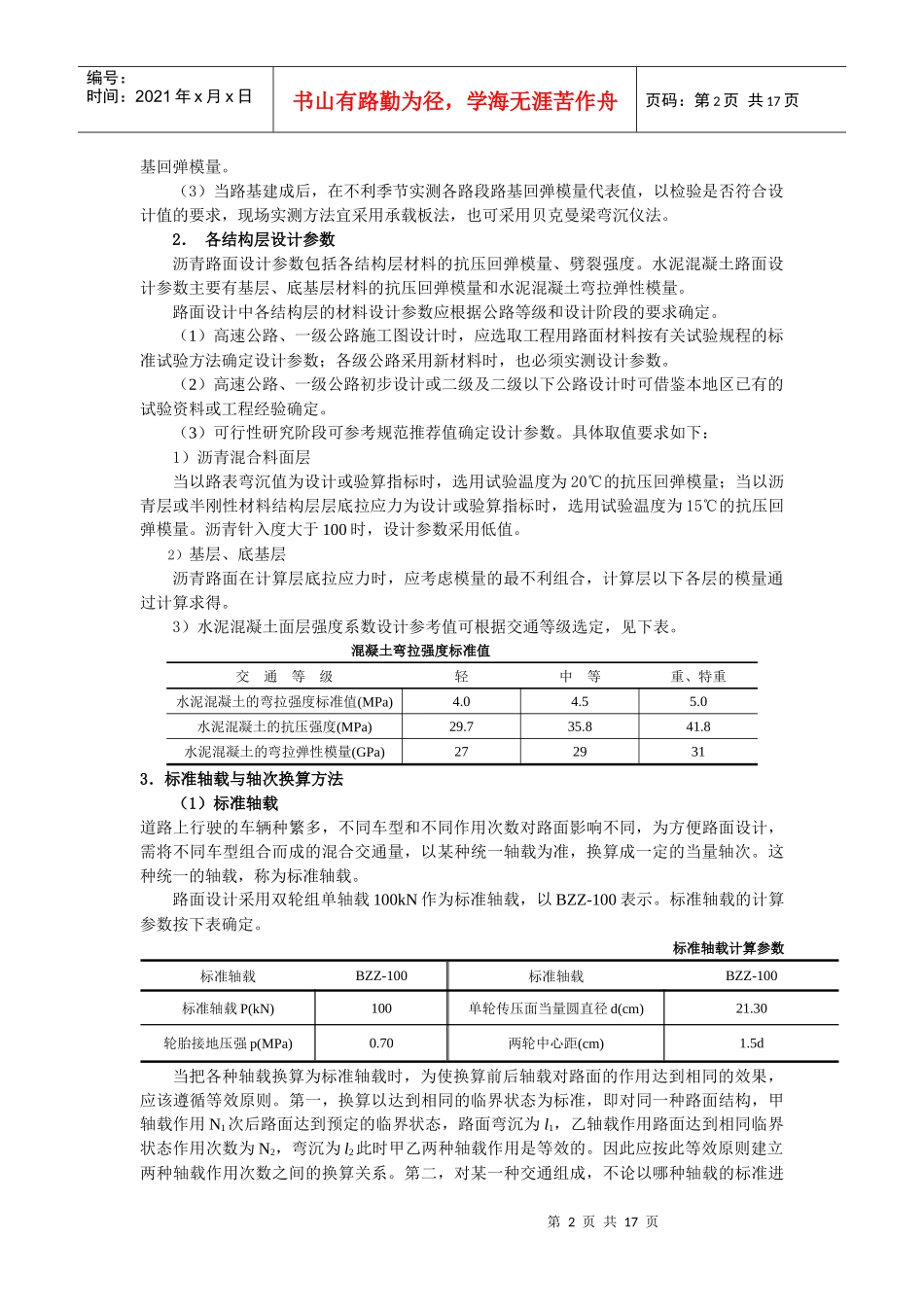 道路工程技术网上辅导材料11_第2页