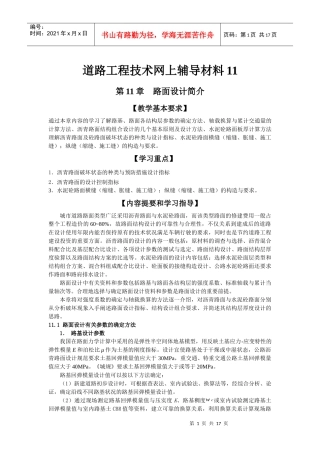 道路工程技术网上辅导材料11