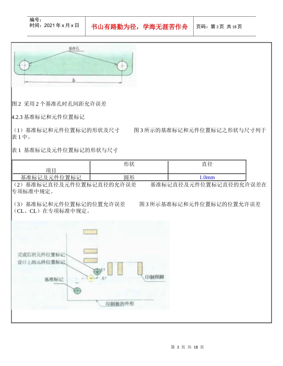 某工业标准-印制线路板通则_第3页