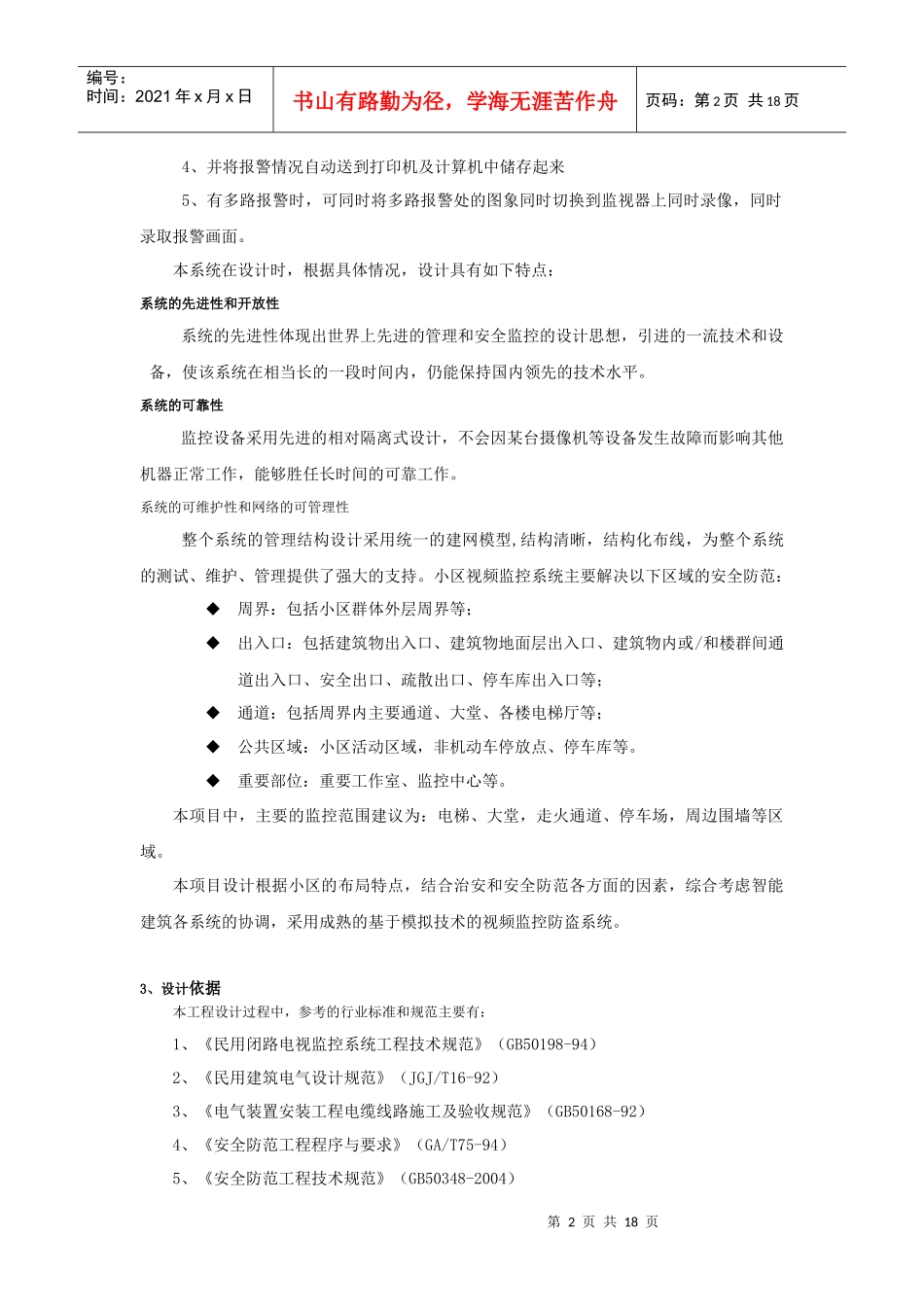 视频监控是安全防范技术体系中的一个重要组成部分_第2页