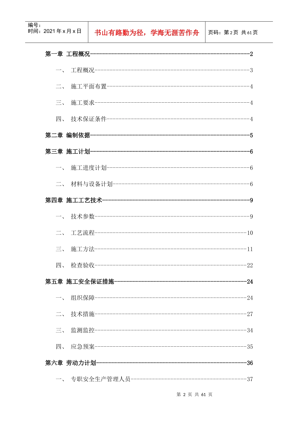 西安市雁塔区人民检察院技术侦查综合楼工程(8月13日)_第3页