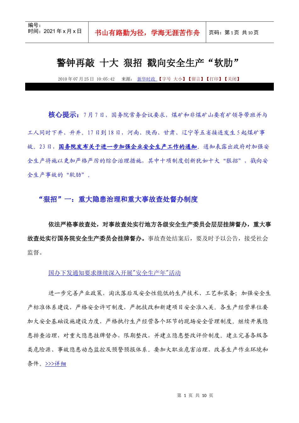 【公务员】警钟再敲 十大 狠招 戳向安全生产_第1页