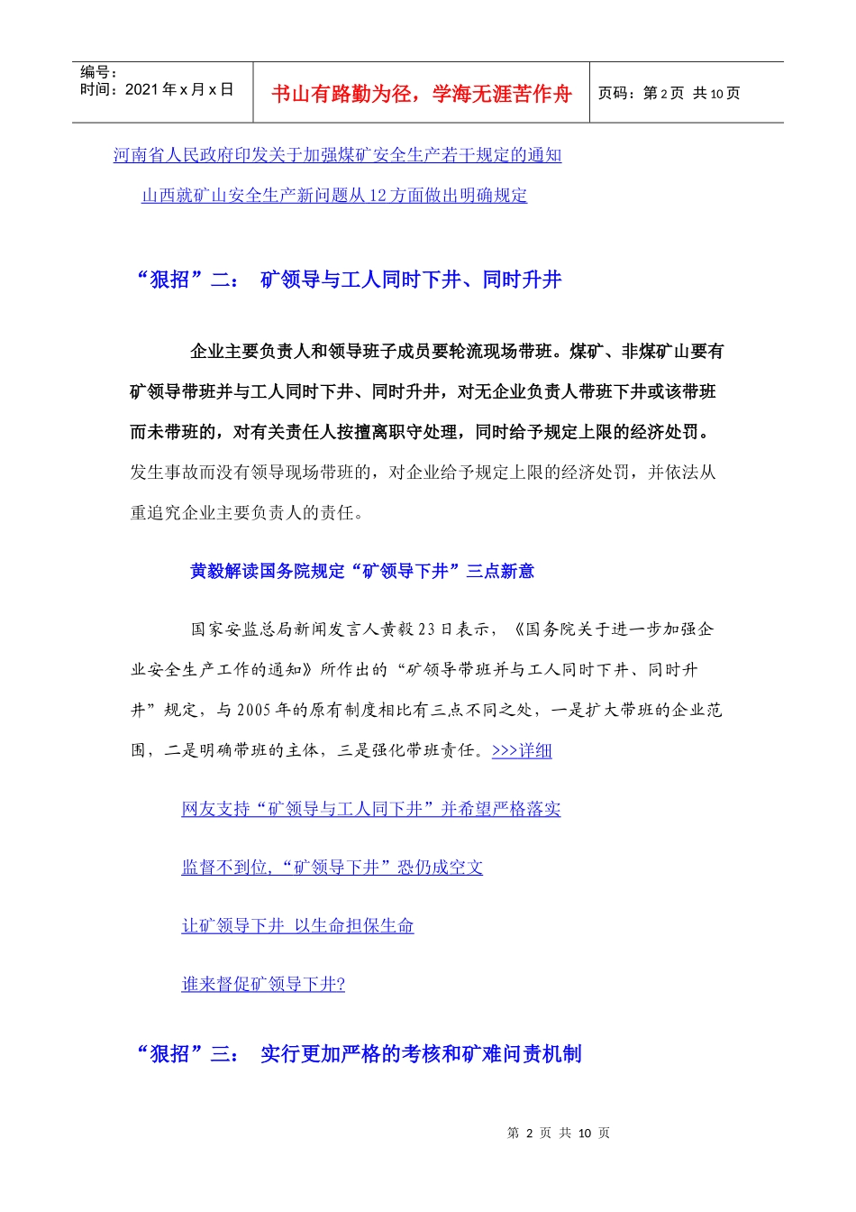 【公务员】警钟再敲 十大 狠招 戳向安全生产_第2页
