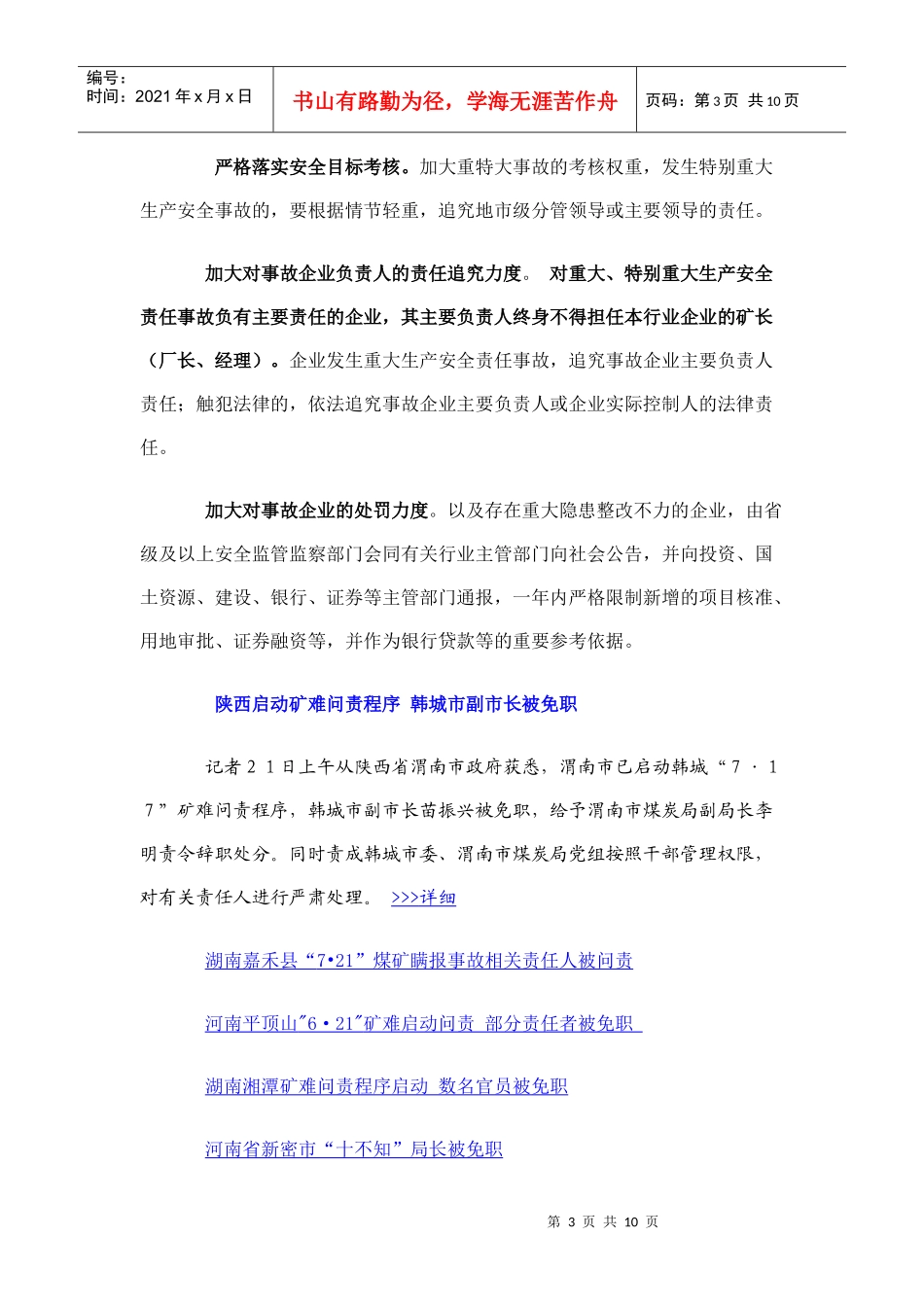 【公务员】警钟再敲 十大 狠招 戳向安全生产_第3页