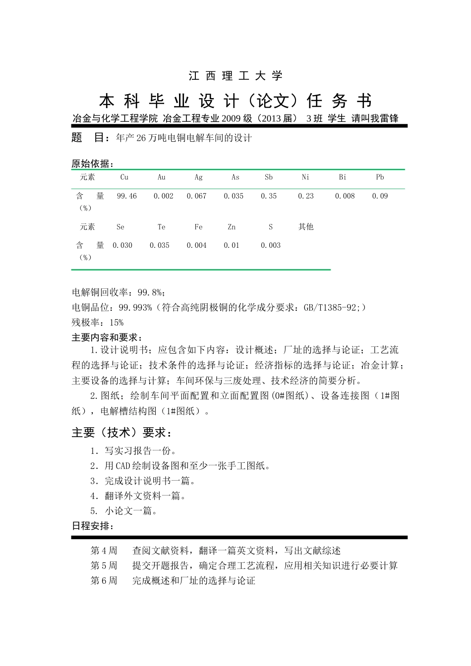 年产26万吨电铜电解车间的设计_第2页