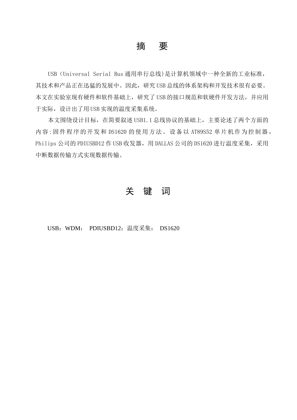usb设备的从动端分析与应用设计—固件程序设计_第2页