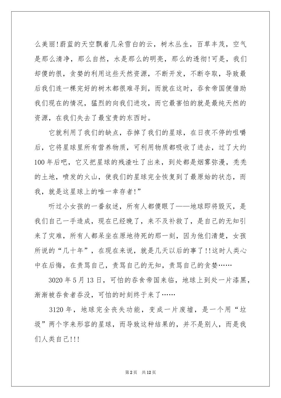 高中科幻作文_第2页