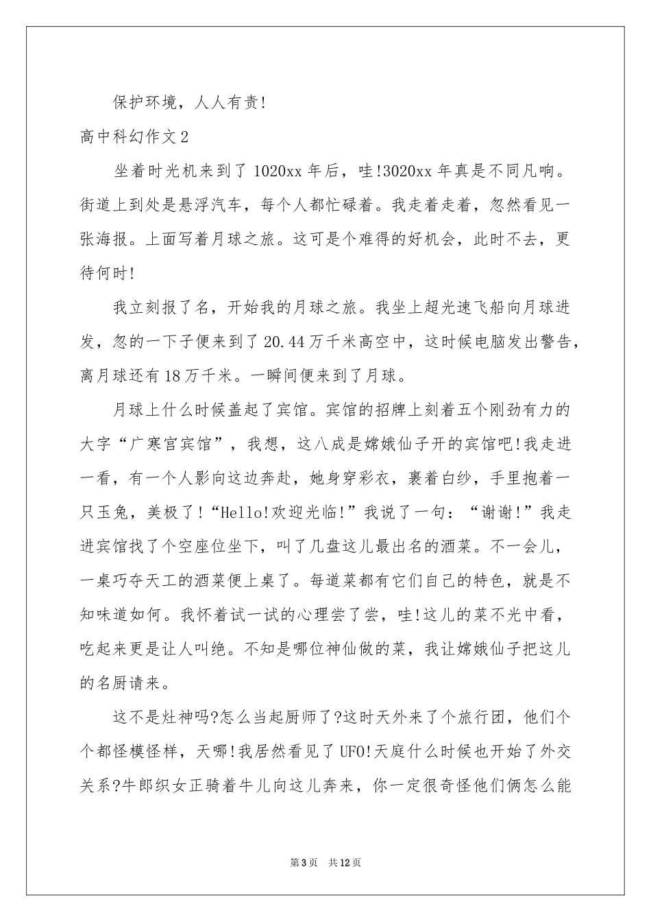 高中科幻作文_第3页