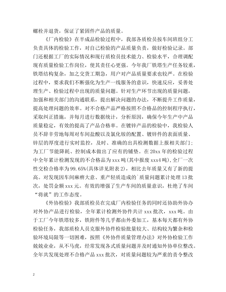 质检科个人工作自我总结 _第2页